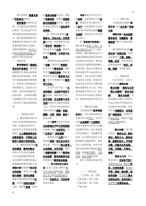 新人教版(最新)小学数学课程标准(完整解读)