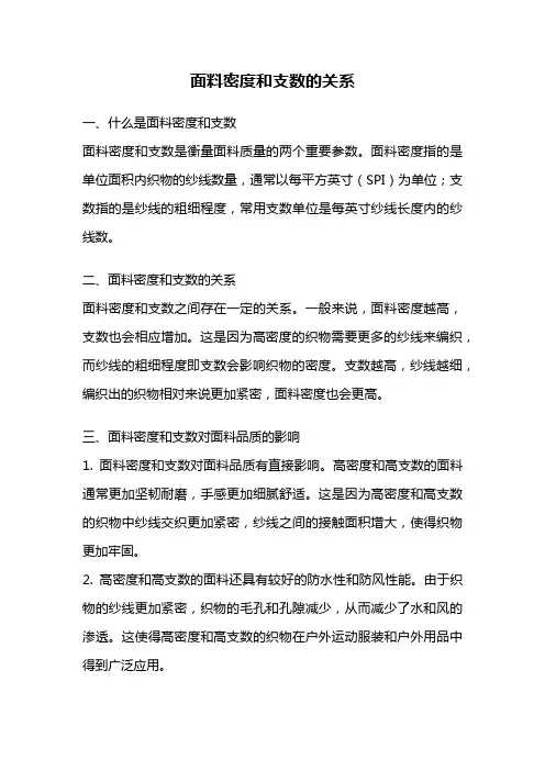 面料密度和支数的关系