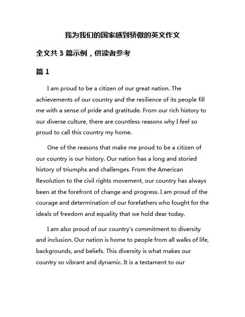 我为我们的国家感到骄傲的英文作文
