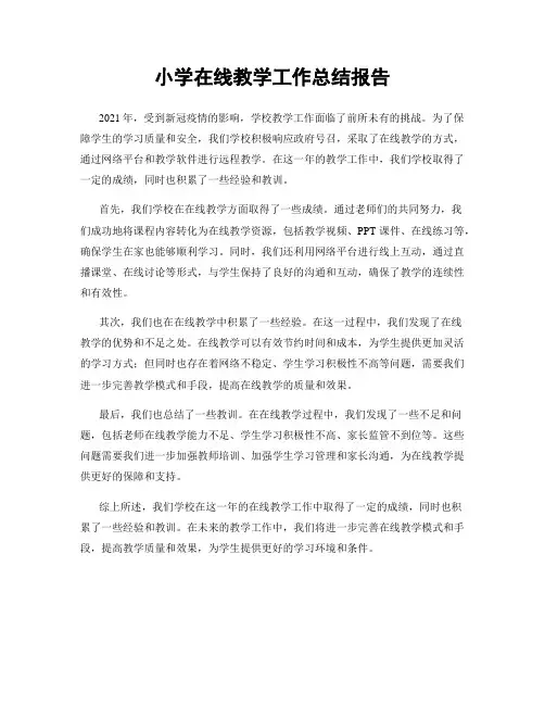 小学在线教学工作总结报告