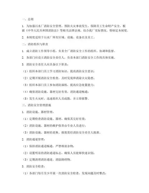 污水厂消防管理制度