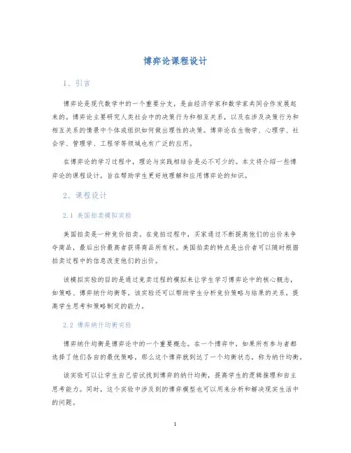博弈论课程设计 (2)