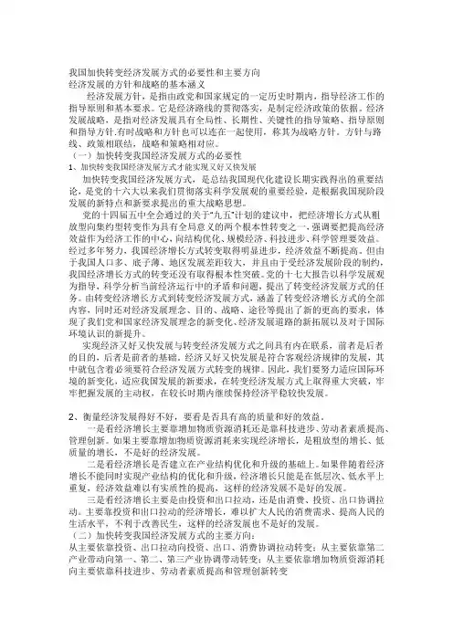 形势与政策——我国加快转变经济发展方式的必要性和主要方向