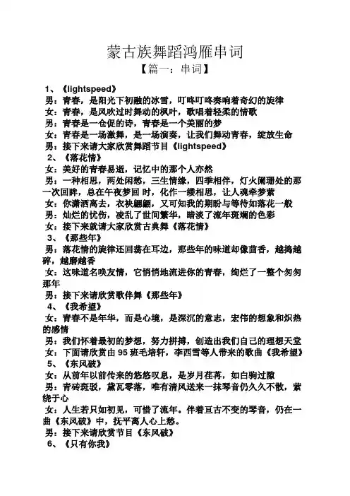 蒙古族舞蹈鸿雁串词