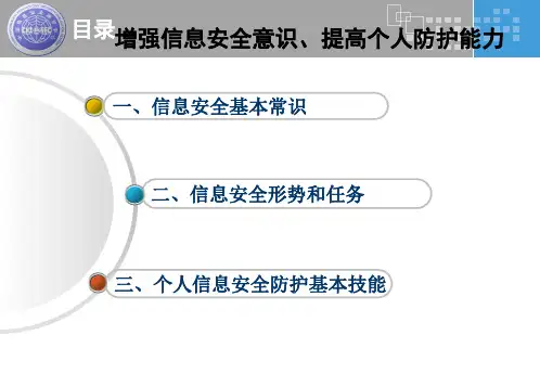 信息安全基本常识