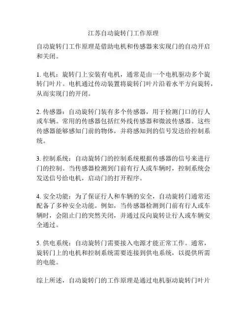 江苏自动旋转门工作原理