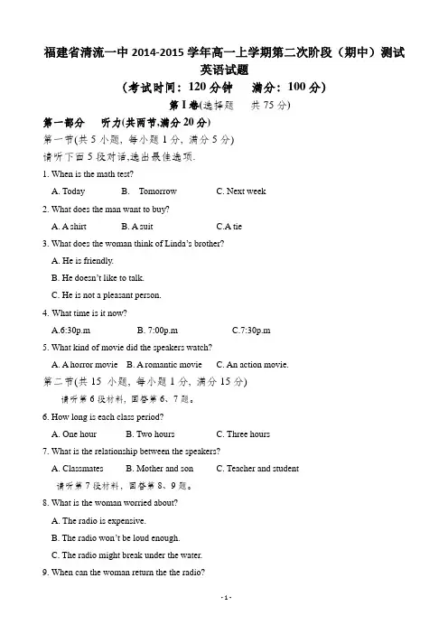 福建省清流一中2014-2015学年高一上学期第二次阶段(期中)测试英语试题
