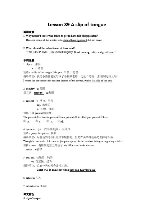新概念英语第二册精讲班讲义：Lesson89Aslipoftongue（教师版）