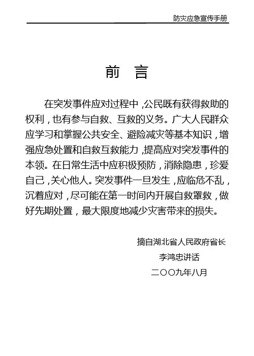 防灾应急宣传手册 2