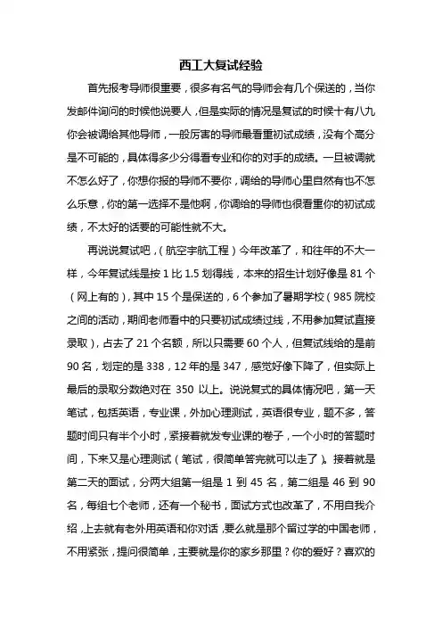 西工大复试经验