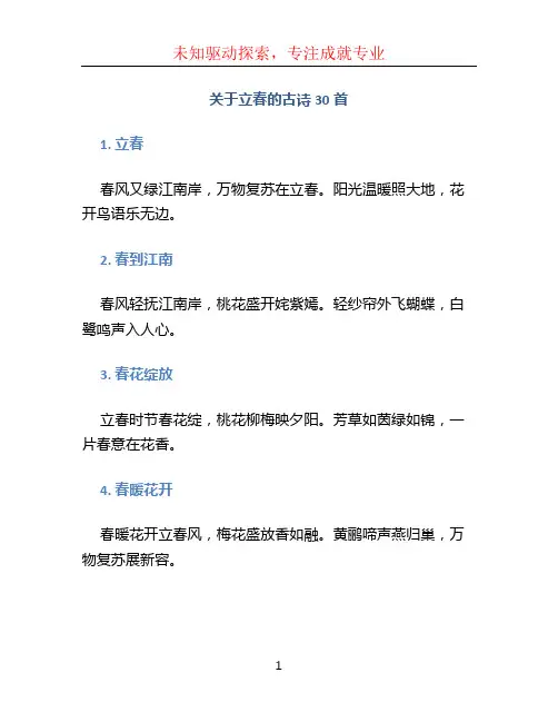 关于立春的古诗30首