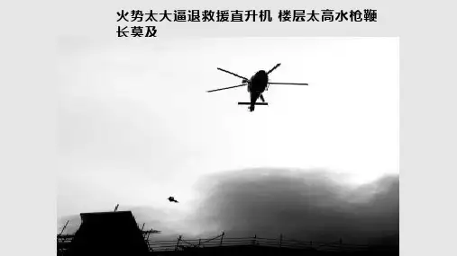 建筑防火与安全疏散PPT课件