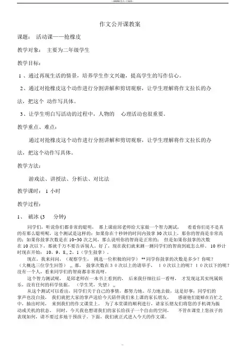 作文公开课教案抢橡皮