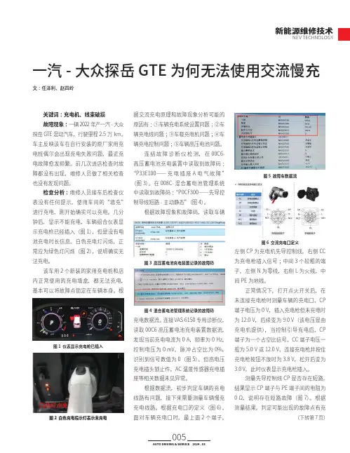 一汽-_大众探岳GTE_为何无法使用交流慢充