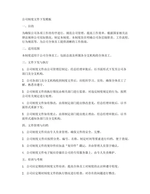 公司制度文件下发模板