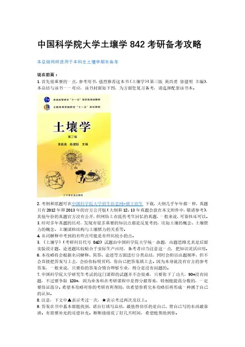 土壤学黄昌勇期末考试题库 更适合考研 用 精心总结的 