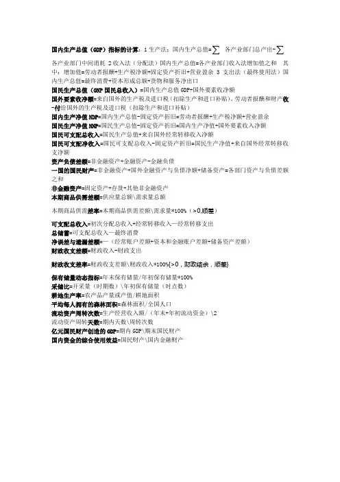 国民经济统计学的公式