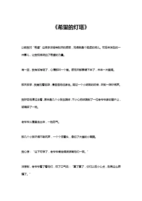 希望的灯塔作文