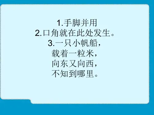 人教新课标一年级语文上册《升国旗》课件