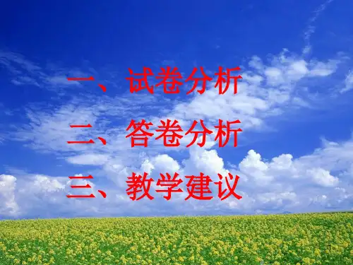 湛江市初中毕业生学业考试数学试卷分析