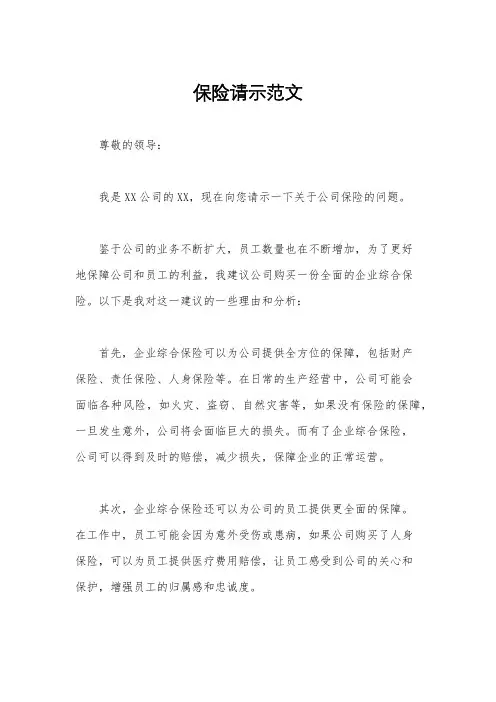 保险请示范文