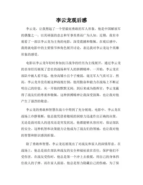 李云龙观后感