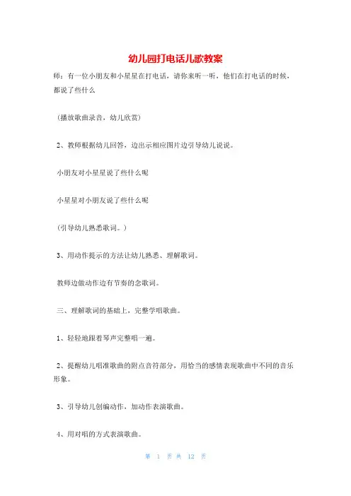幼儿园打电话儿歌教案