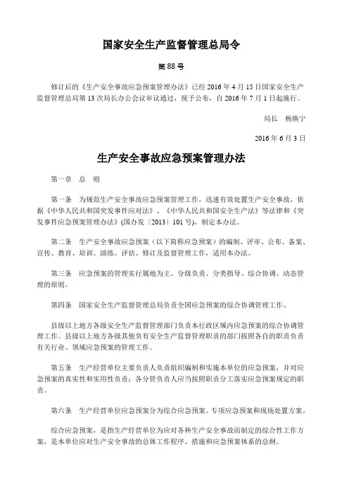 安监总局号令