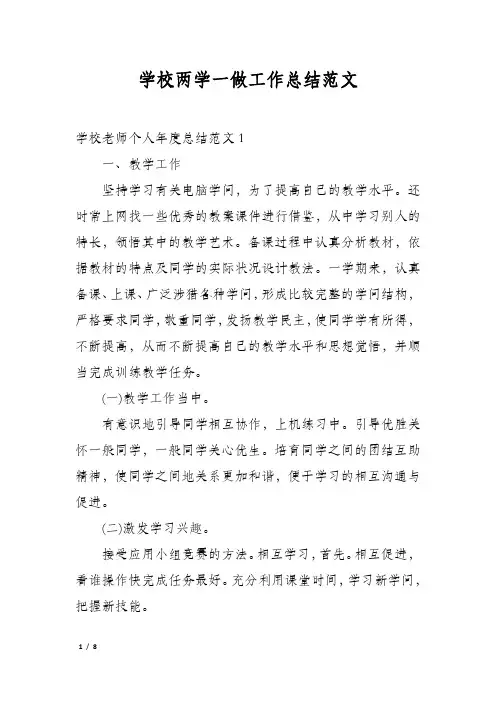 学校两学一做工作总结范文