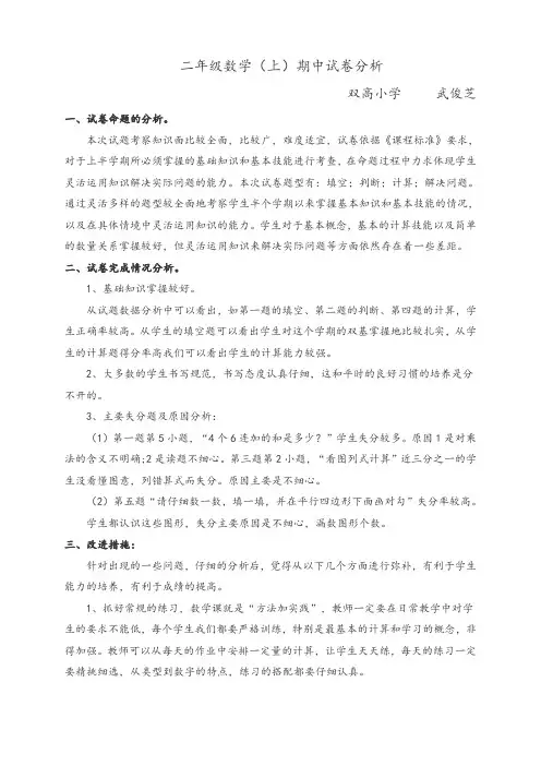 二年级上册数学期中试卷分析