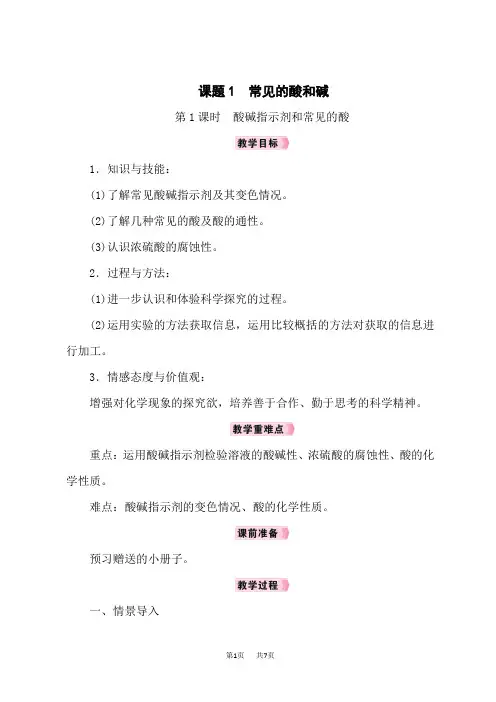 人教版九年级化学下册教案 第10单元 酸和碱 课题1 常见的酸和碱 第1课时 酸碱指示剂和常见的酸
