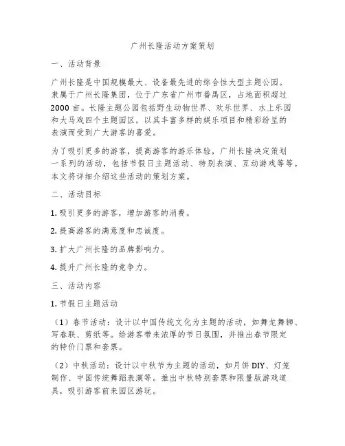 广州长隆活动方案策划