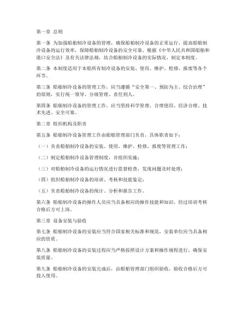 船舶制冷设备管理制度