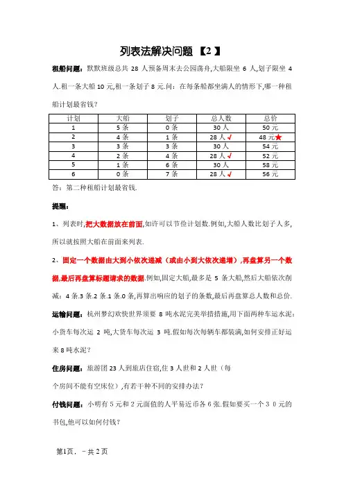 三年级上册列表法解决问题专项练习(内附答案)