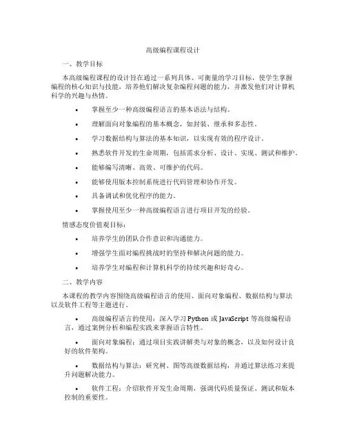 高级编程课程设计