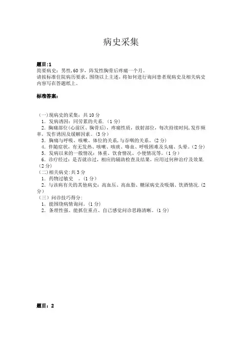病史采集答案及评分标准
