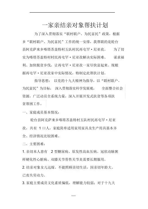 一家亲结亲对象帮扶计划