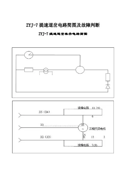 【铁道信号】ZYJ-7提速道岔电路简图及故障判断