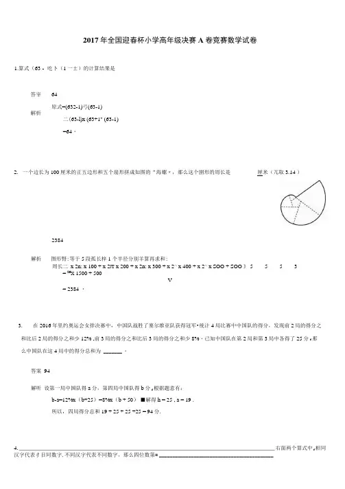 2021迎春杯小高A卷解答