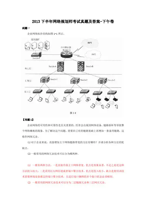 2013下半年网络规划师考试真题及答案-下午卷