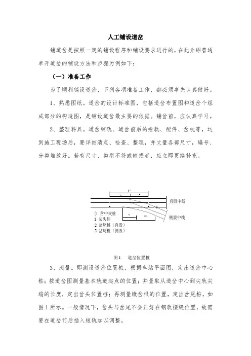 人工铺设道岔施工工艺