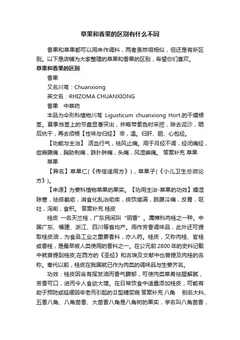 草果和香果的区别有什么不同