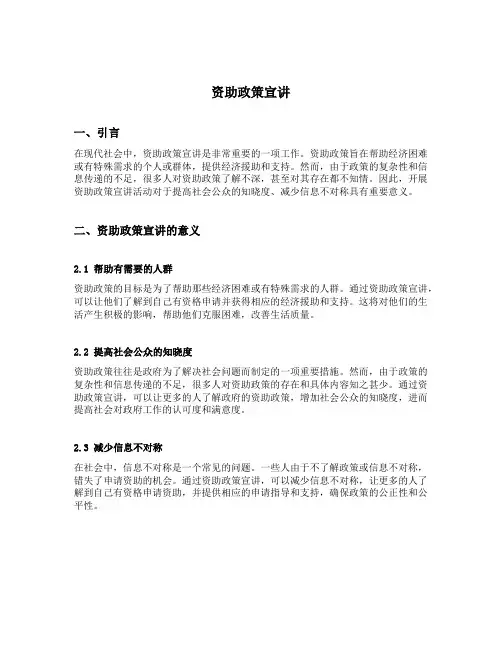 资助政策宣讲