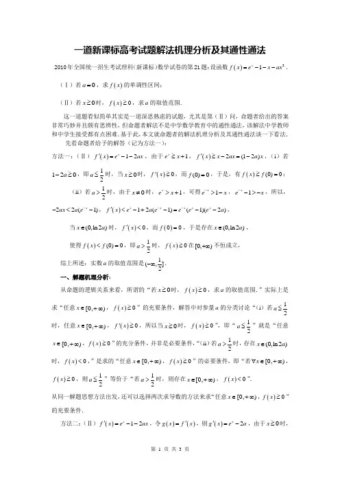2010年全国统一招生考试理科(新课标)数学试卷的第21题