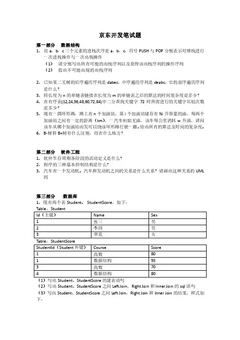 京东 2016校园招聘笔试试题--开发笔试题-2