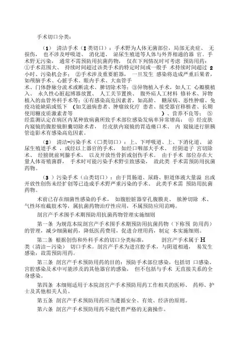 手术切口分类