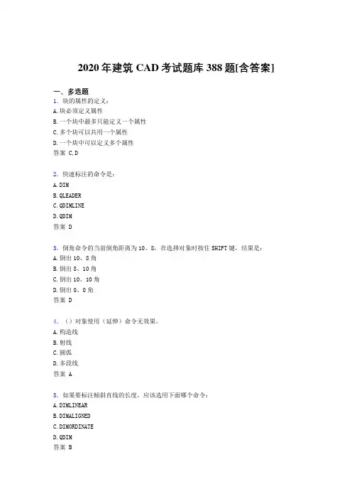 最新精编2020年建筑CAD考核复习题库完整版388题(含答案)