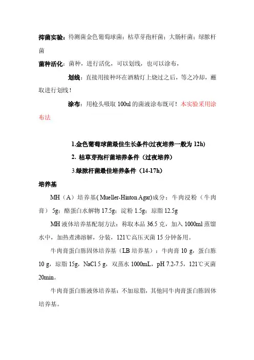 抗菌实验步骤方法