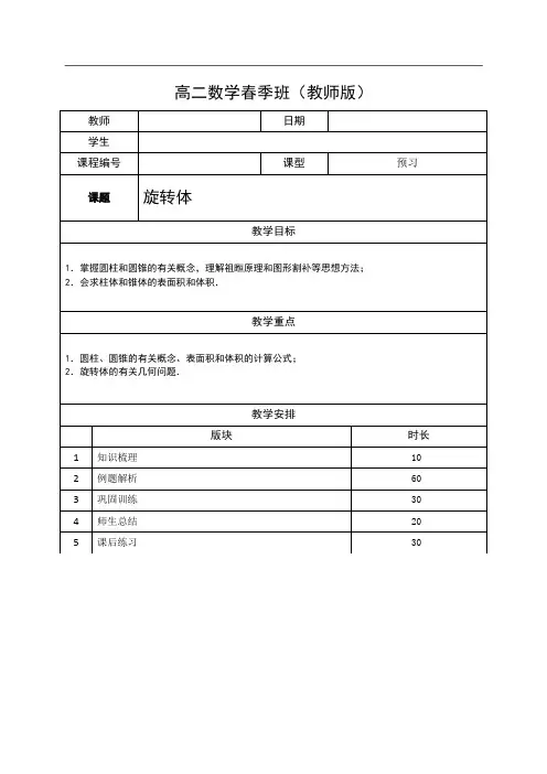 上海高二数学下册--09—旋转体