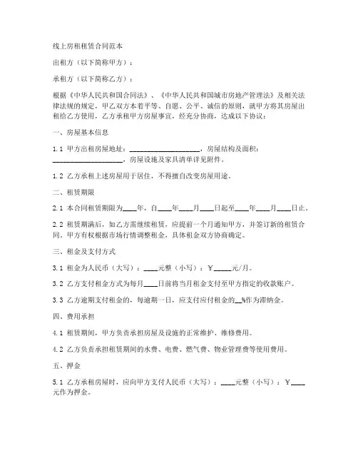 线上房租租赁合同范本